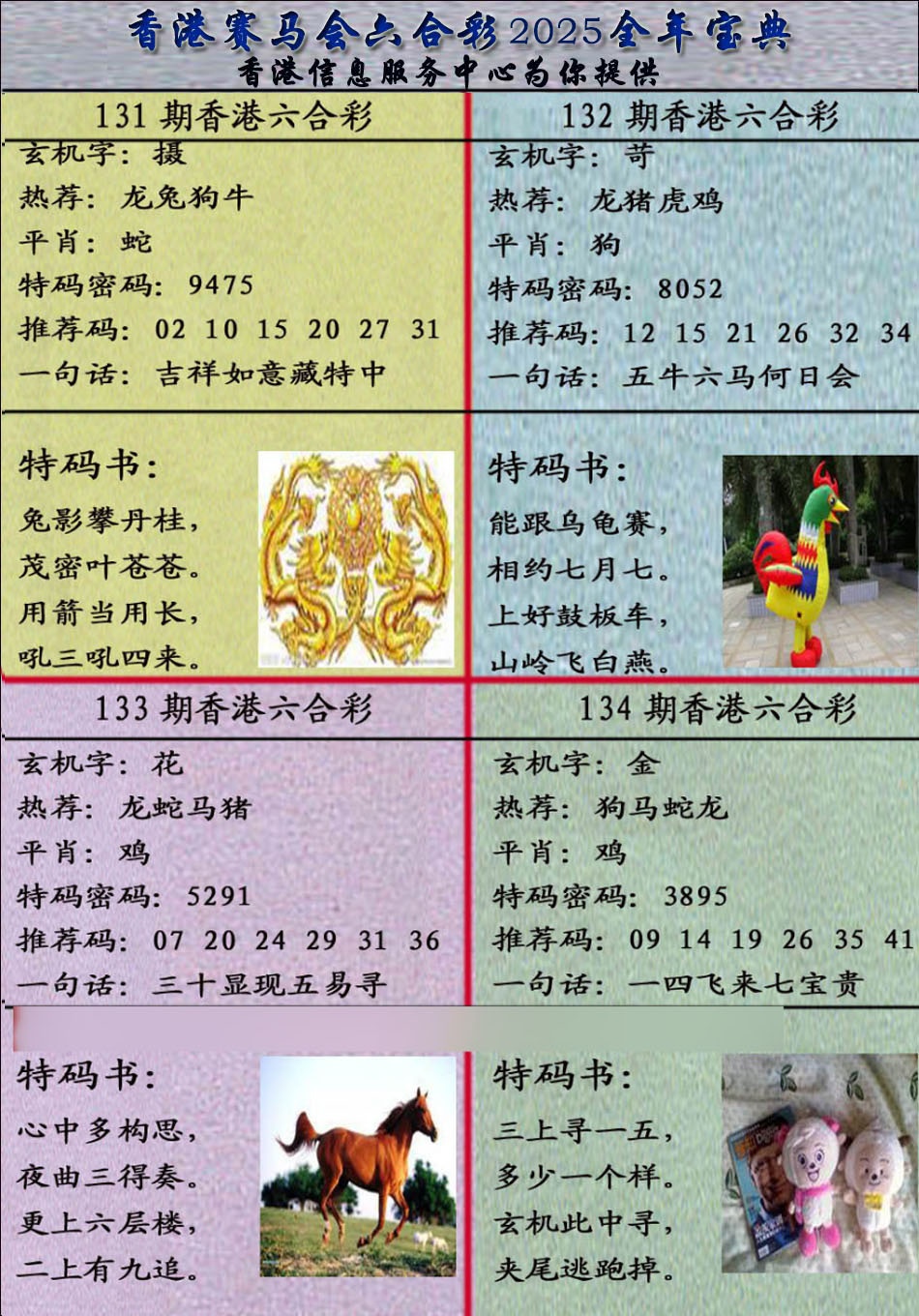 134期宝典报[图]