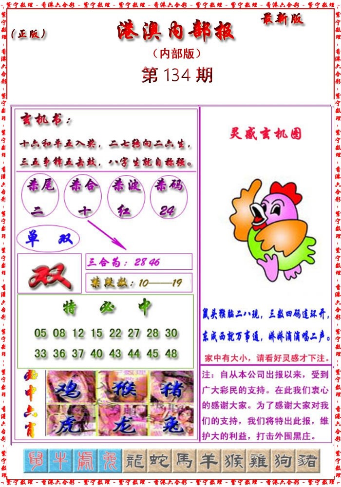 134期港澳报[图]