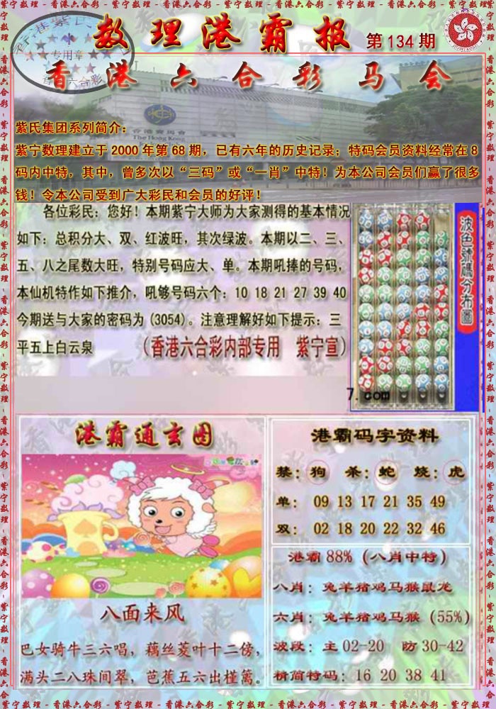 134期港霸报[图]