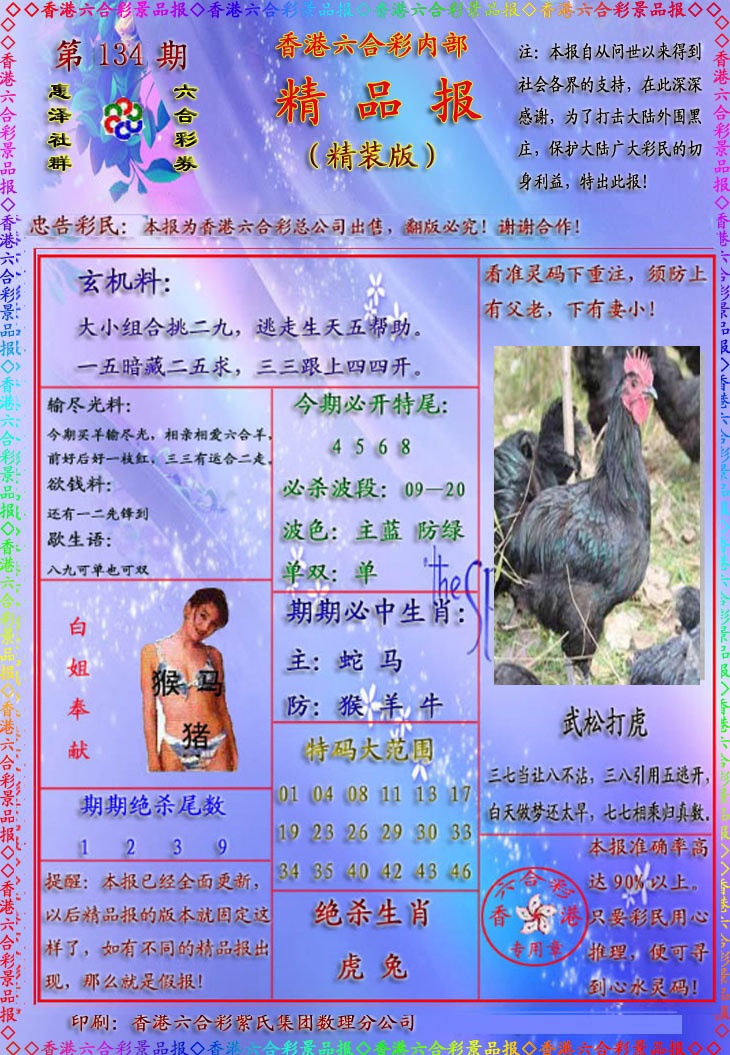 134期精品报[图]