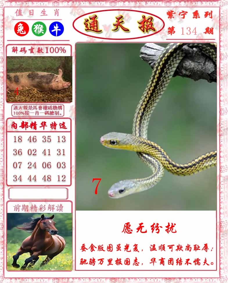 134期救通报[图]