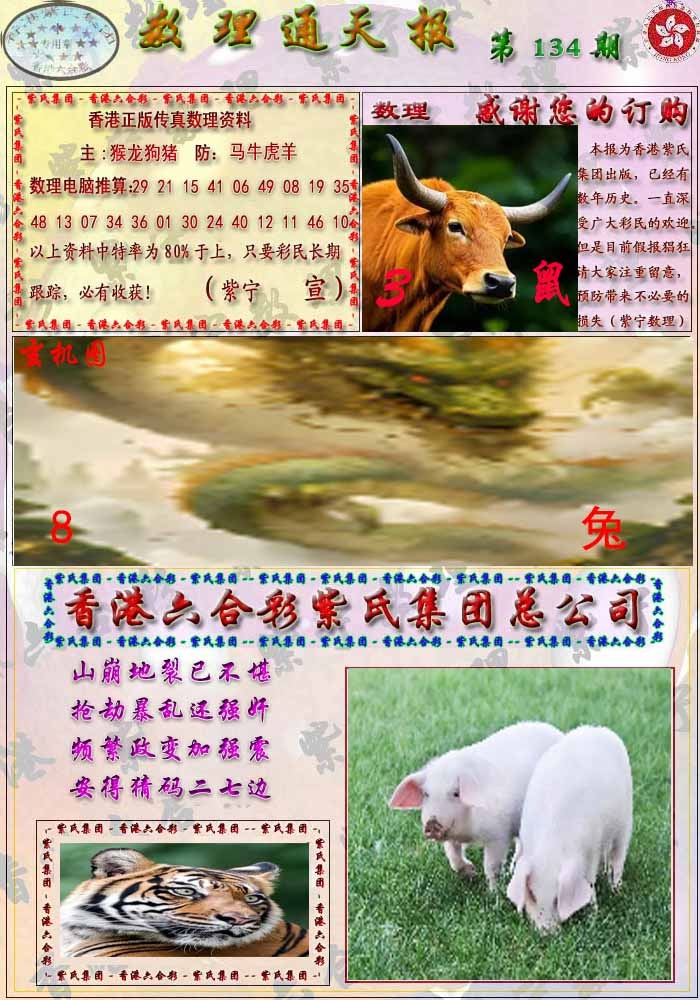 134期数通报[图]