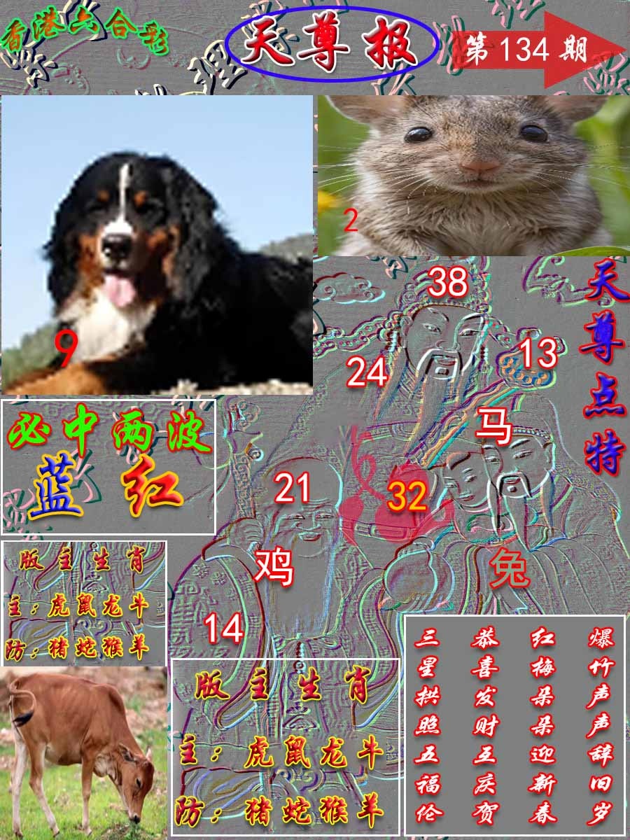 134期天尊报[图]