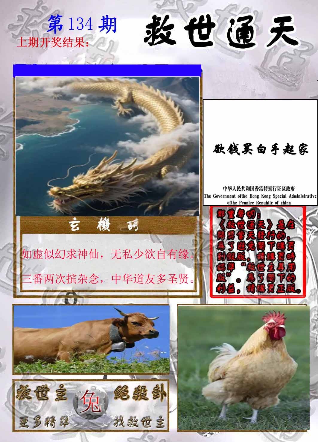 134期救世通天报[图]
