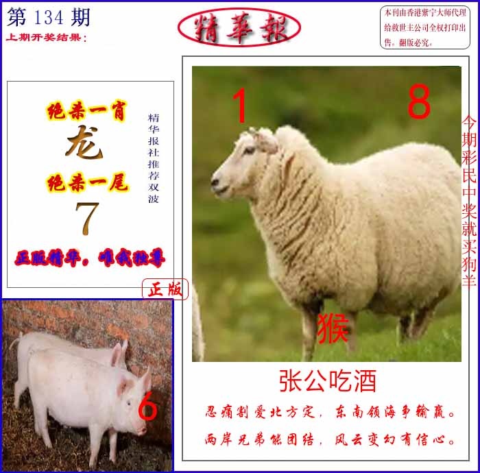 134期新精华报报[图]