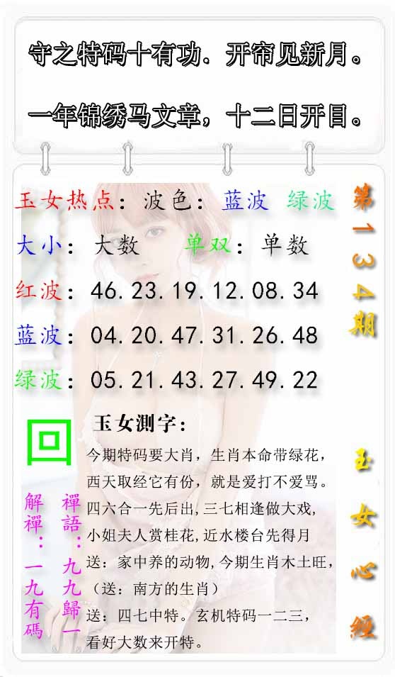 134期玉女心经报[图]