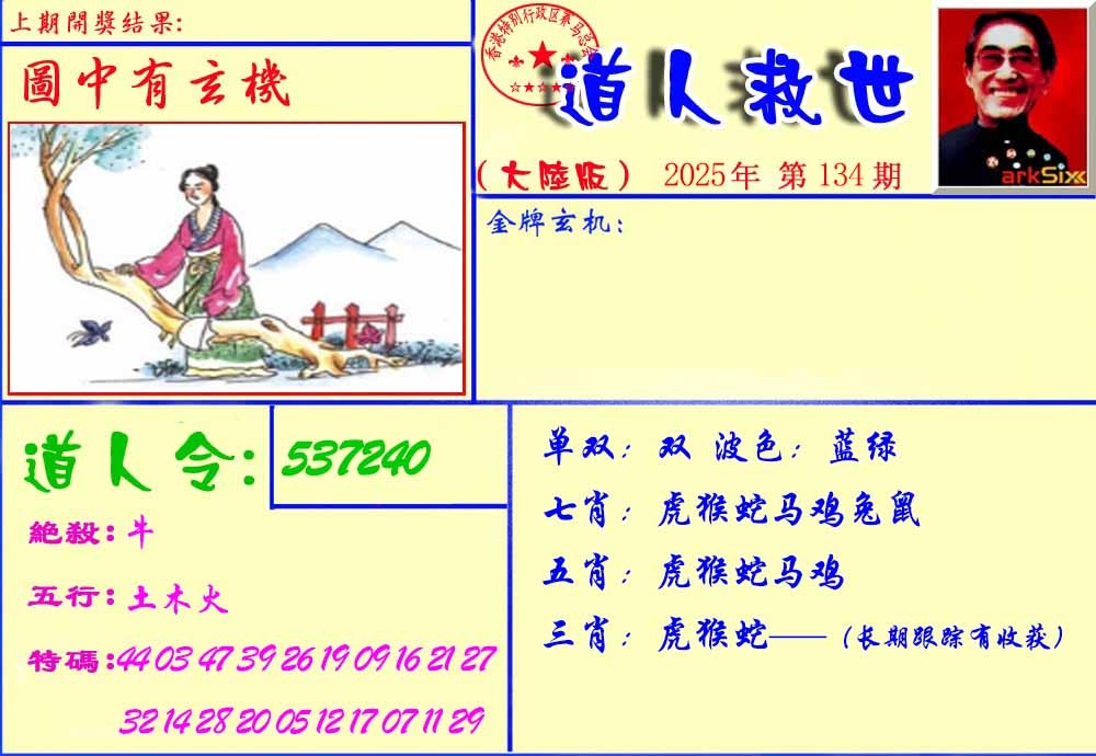 134期道人救生报[图]