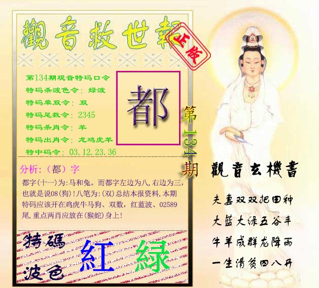 134期观音救世报[图]