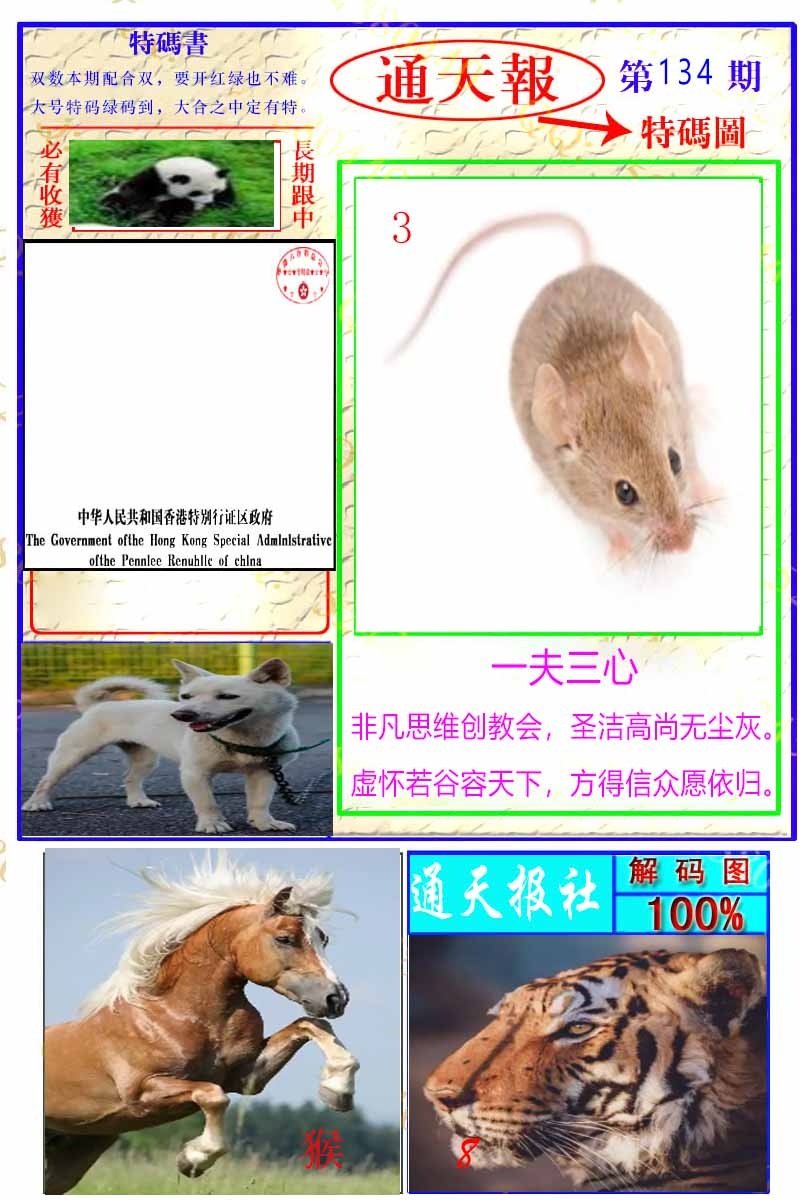 134期通天特解图[图]