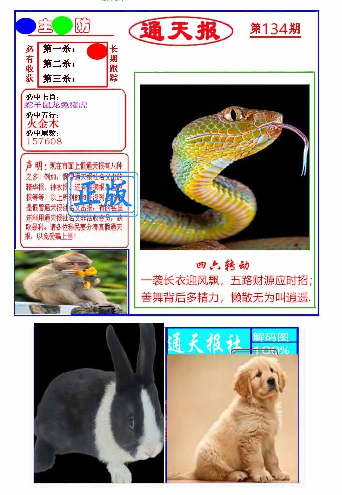 134期通天杀波图1[图]