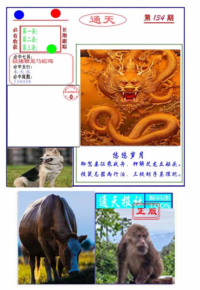 134期通天杀波图2[图]