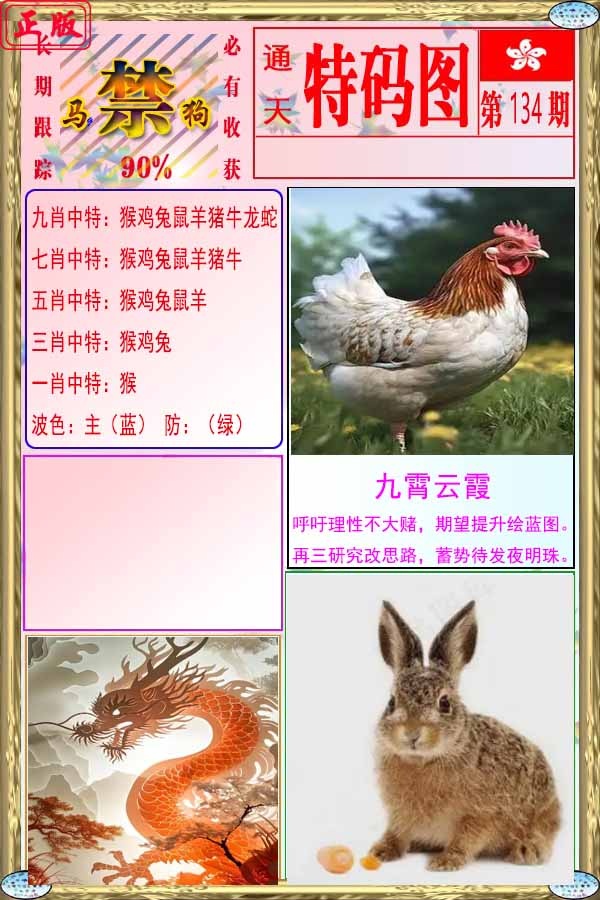 134期特码图[图]