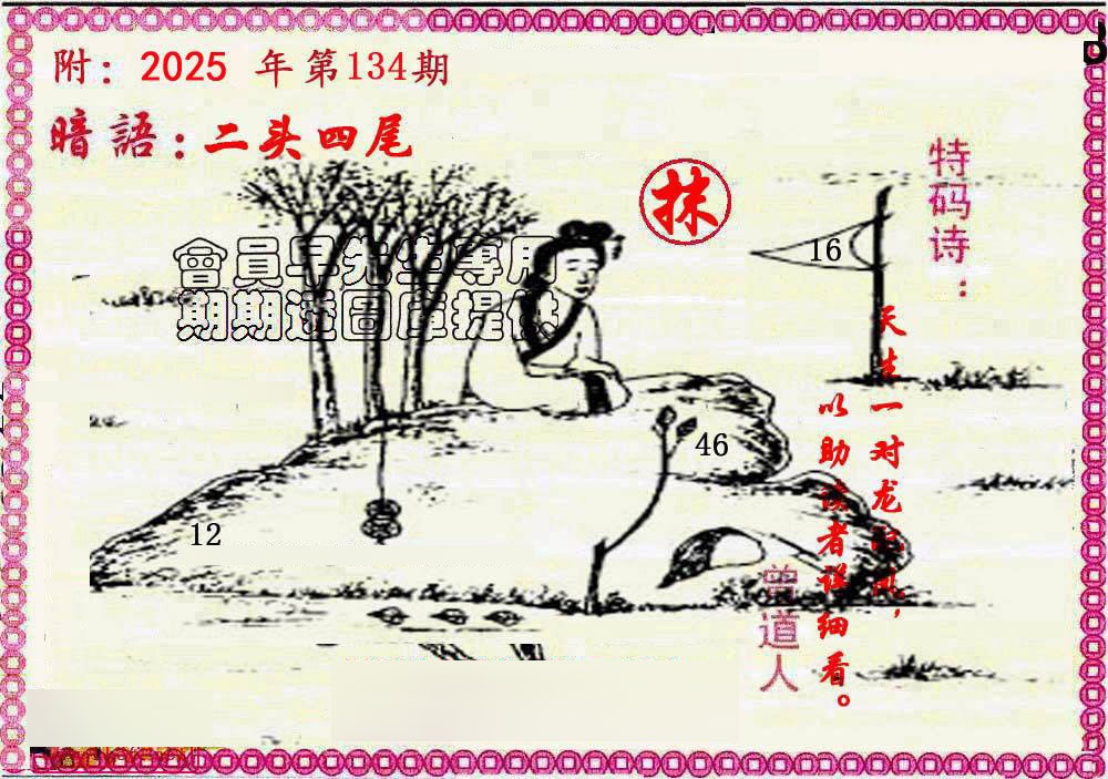 134期新暗语报[图]