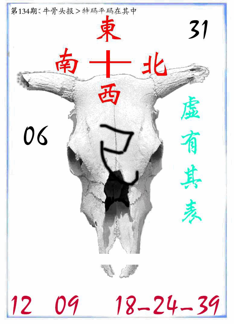 134期牛派牛头报[图]