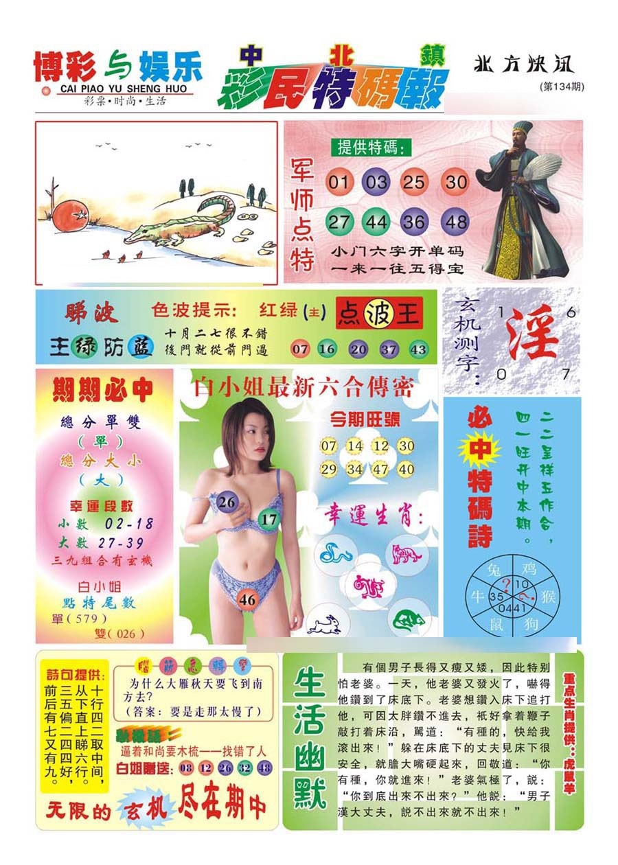 134期中北彩民特码报(新)[图]