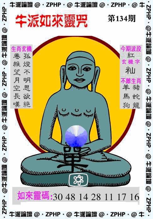 134期牛派如来报[图]