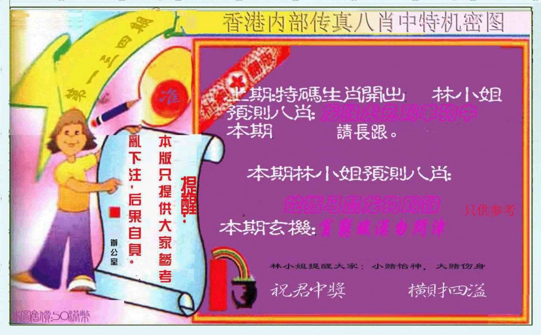 134期八肖中特图[图]