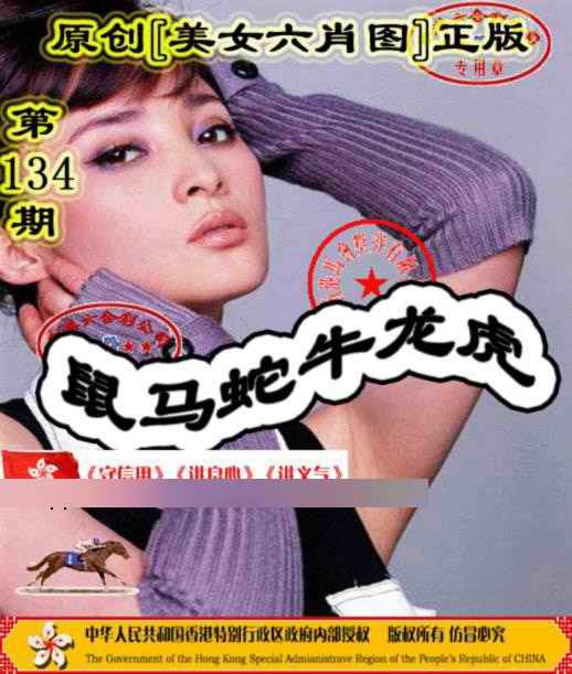 134期另版美女六肖图[图]