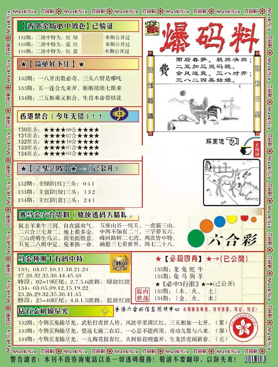 134期爆码料B(新)[图]