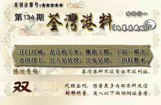 134期茶湾港料《另版》[图]