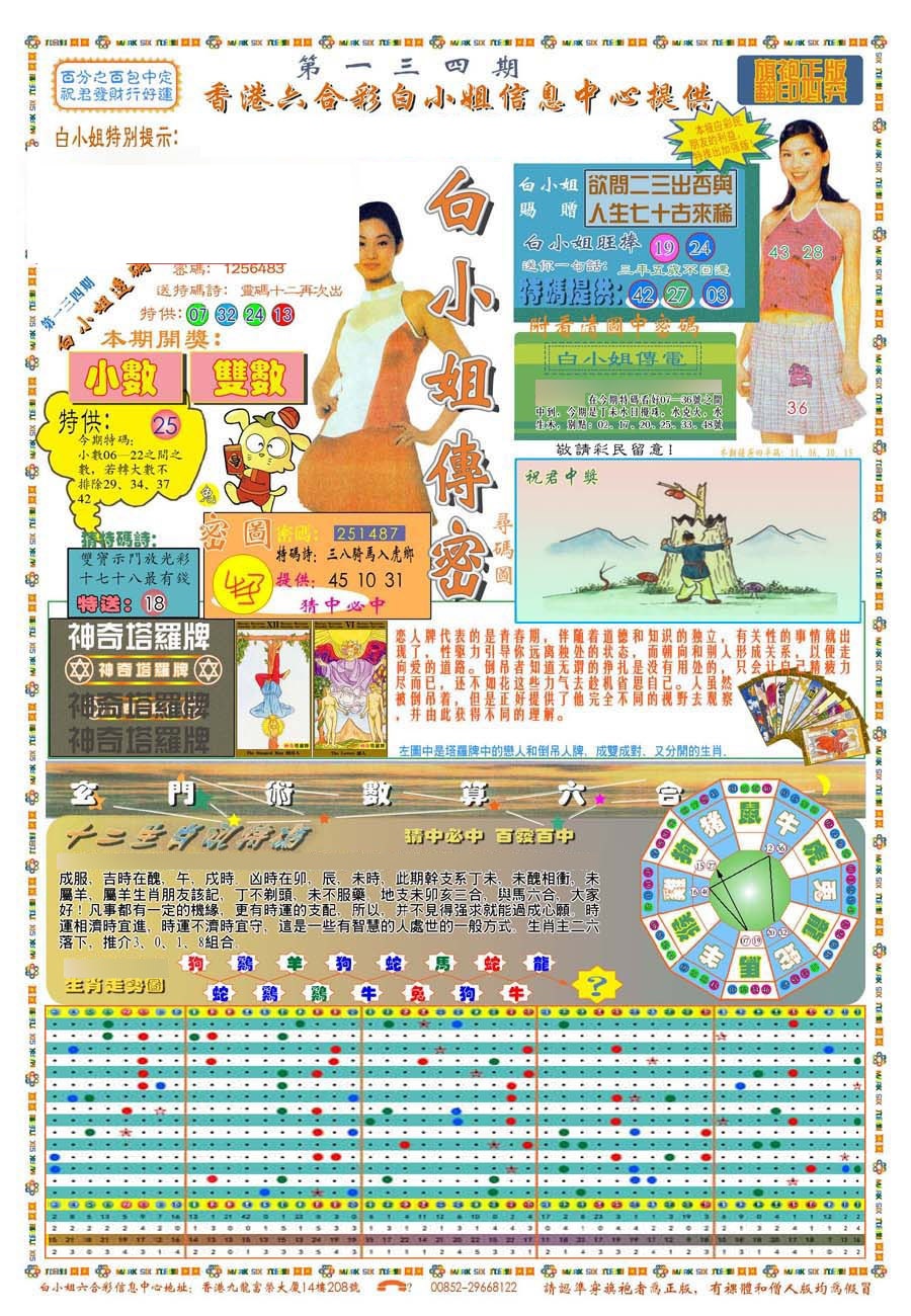 134期(新版)白小姐祺袍A[图]