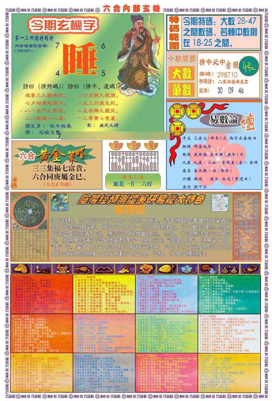 134期(新版)内部玄机B[图]