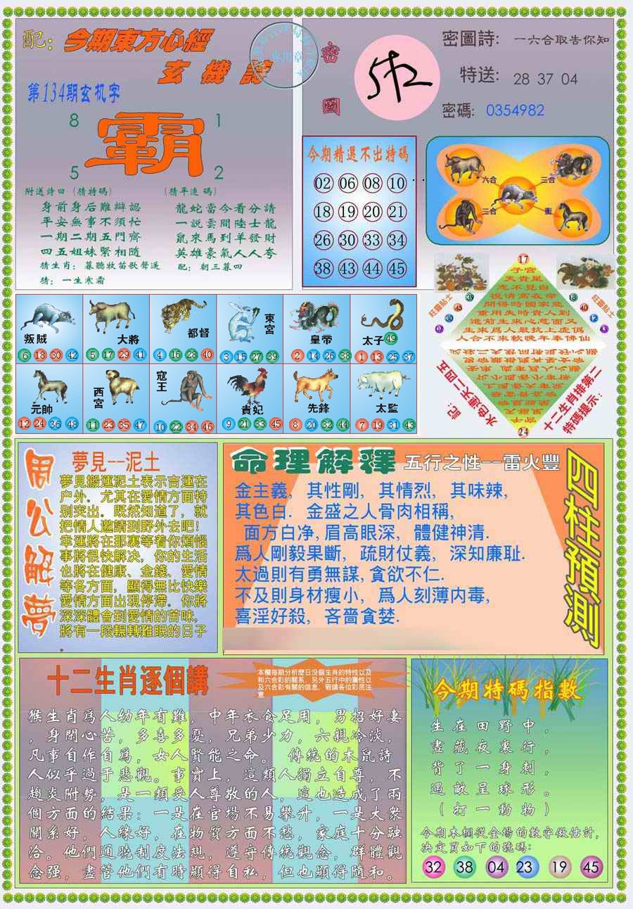 134期(新版)东方心经B[图]