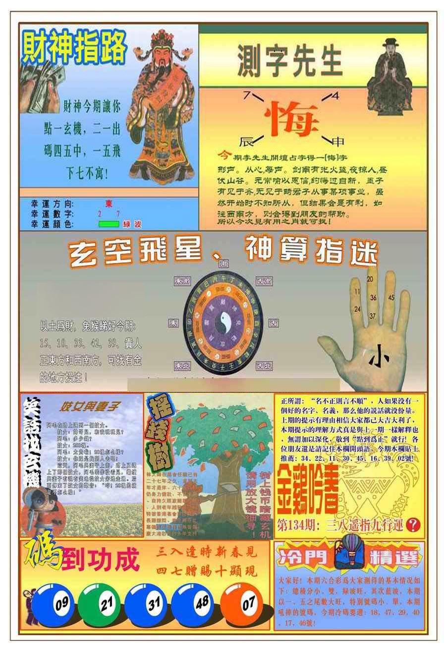 134期(新版)四柱预测B[图]