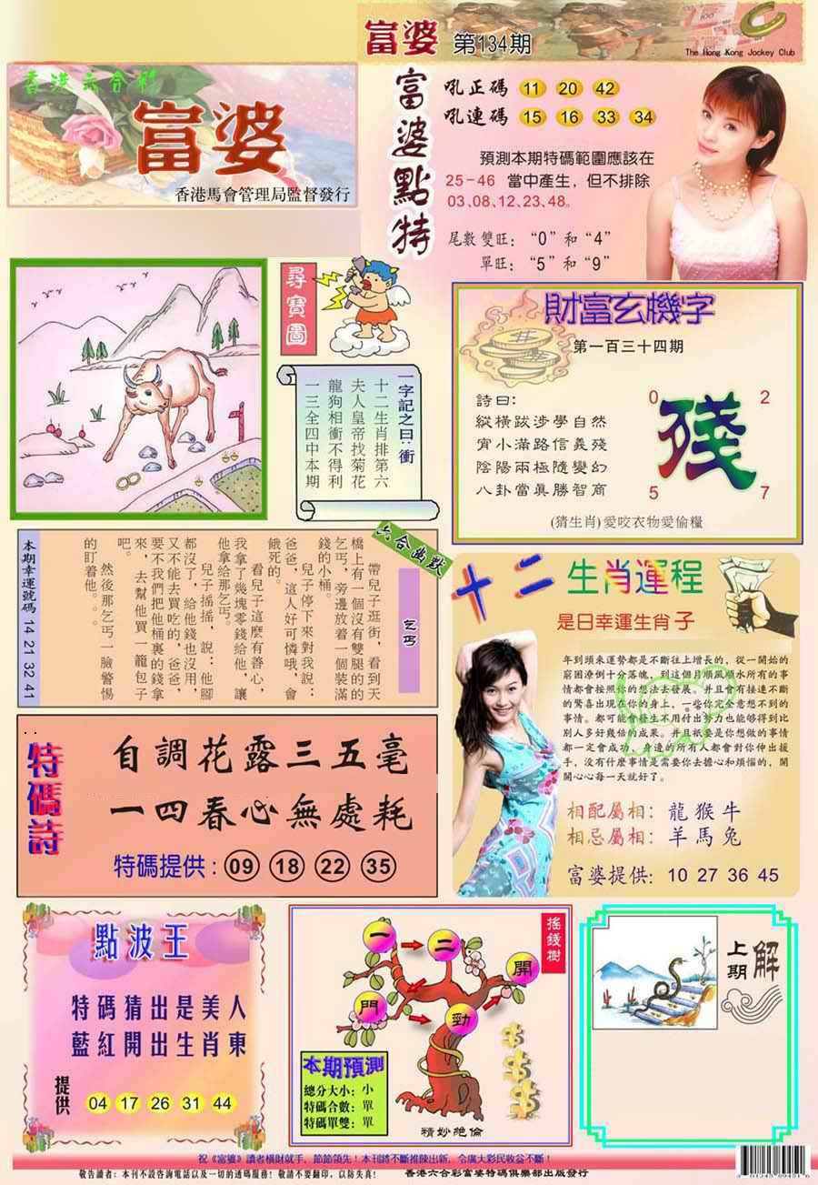 134期(新版)富婆[图]
