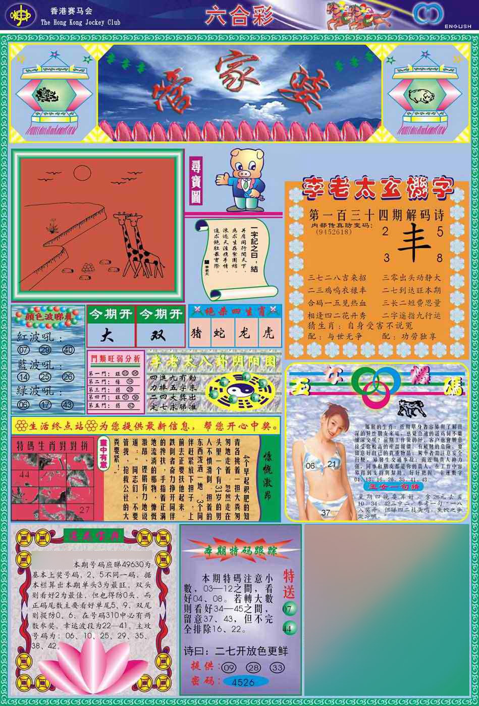 134期(新版)管家婆[图]