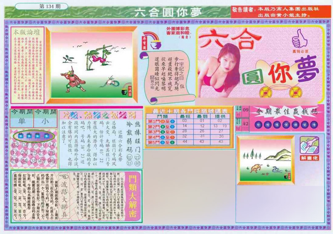 134期(新版)六合圆你梦A[图]