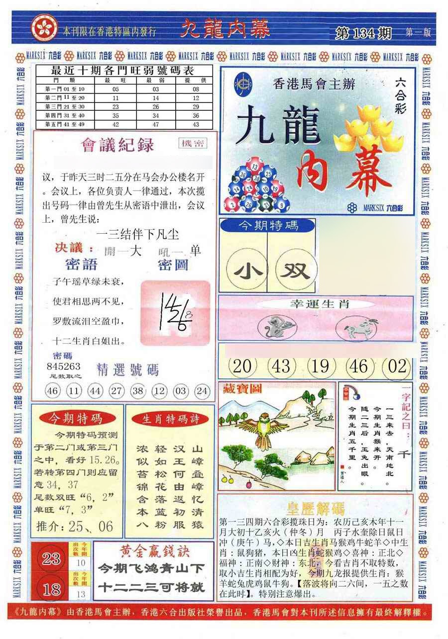 134期(新版)九龙内幕A[图]