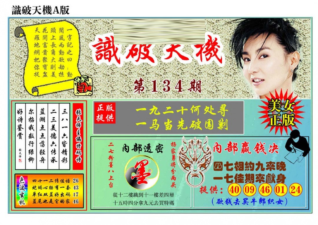 134期识破天机A版[图]