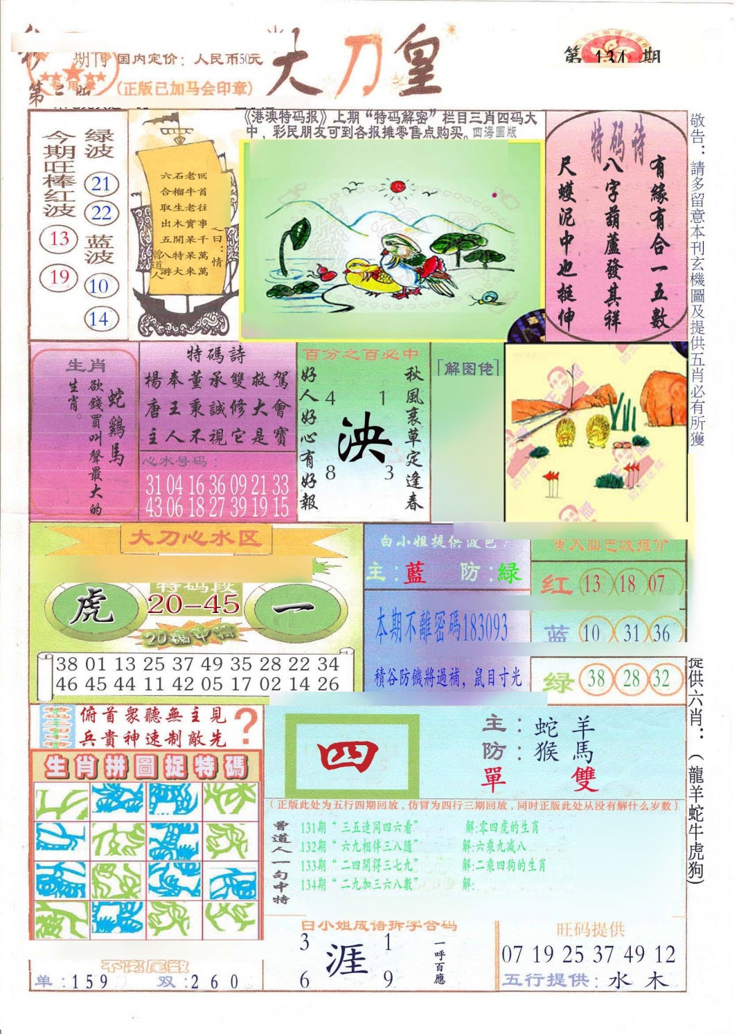 134期大刀皇(新料)[图]