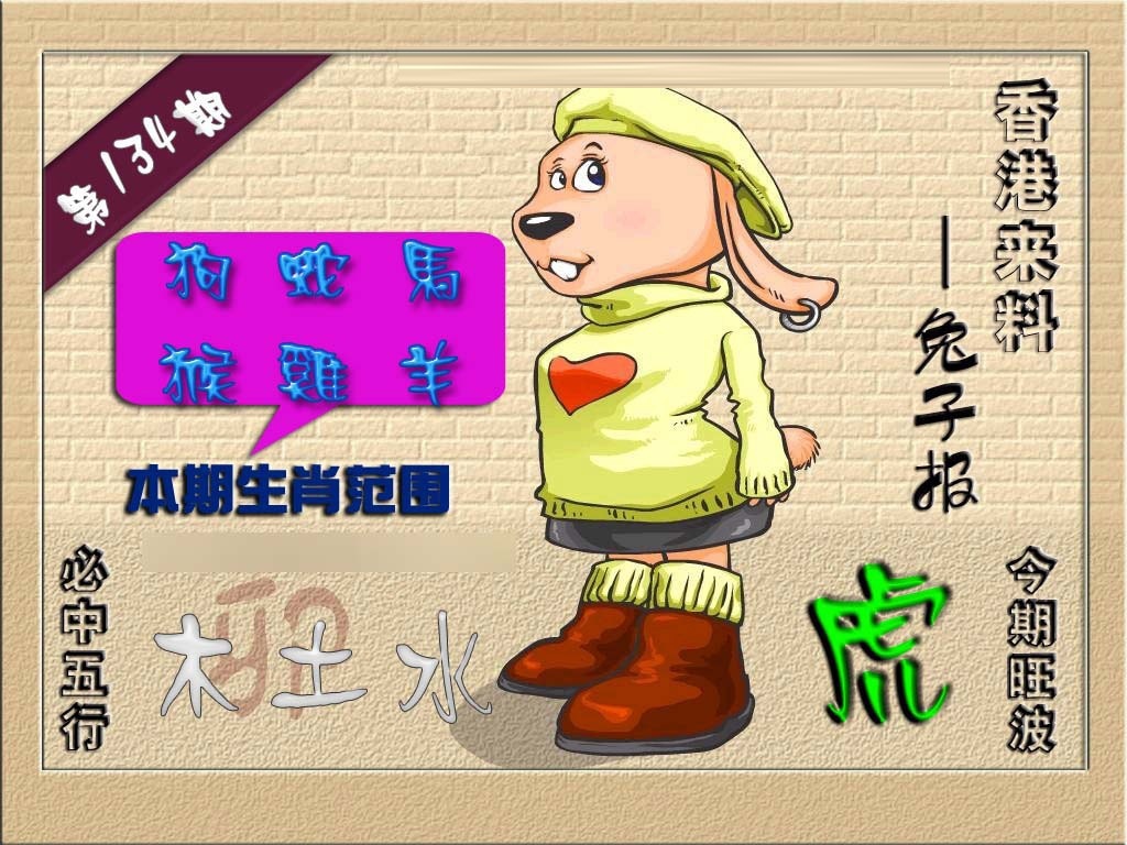 134期(香港来料)兔报[图]
