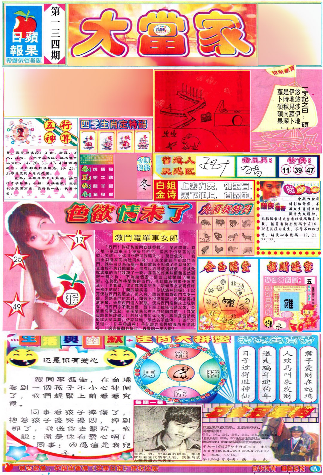 134期彩卷后庄A(保证香港版)[图]