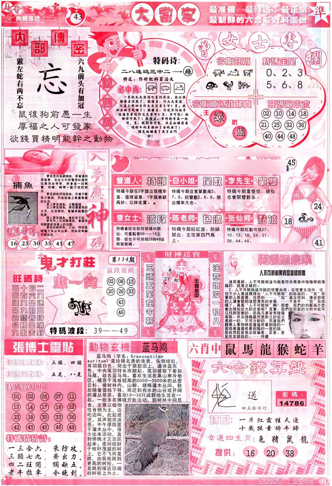 134期彩卷后庄B(保证香港版)[图]