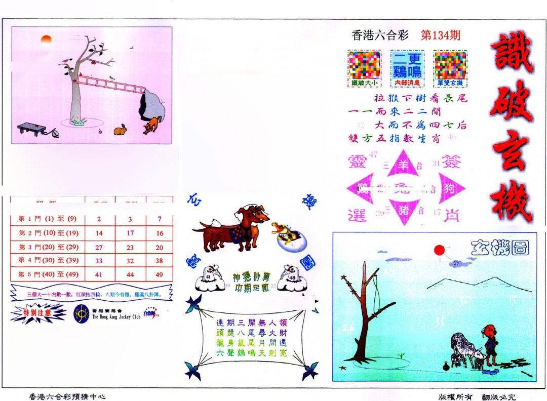 134期识破玄机(保证香港版)[图]