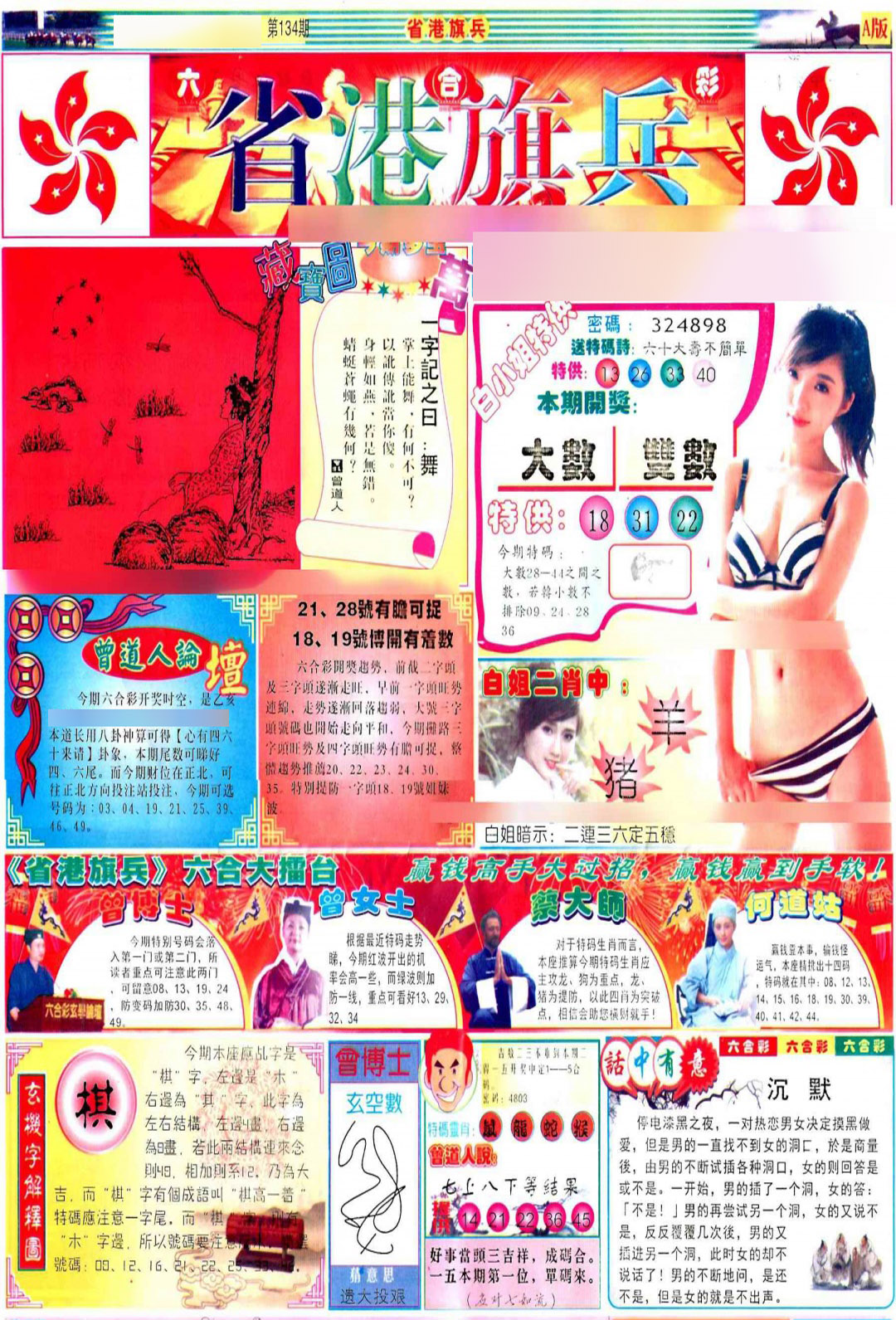 134期彩道A(保证香港版)[图]