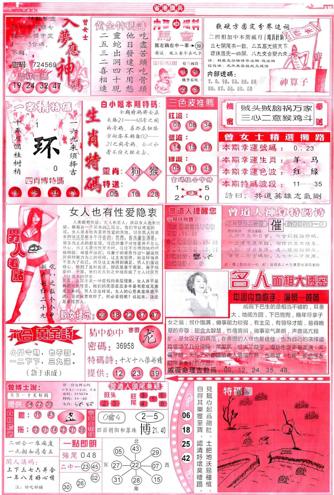 134期彩道B(保证香港版)[图]