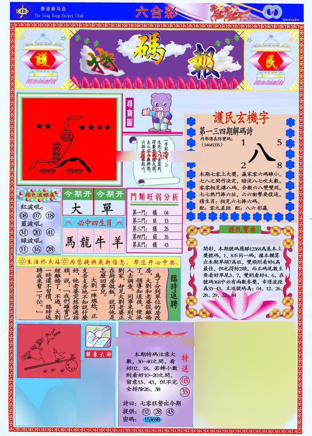 134期马经特码报(新图推荐)[图]