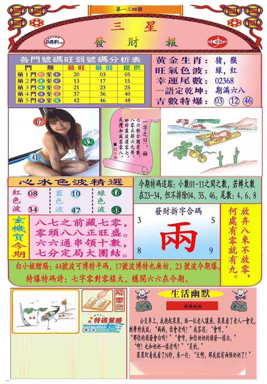 134期三星发财报(新图推荐)[图]