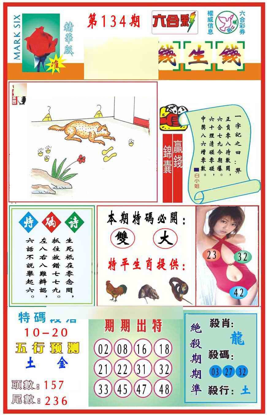 134期马经钱生钱(新图推荐)[图]