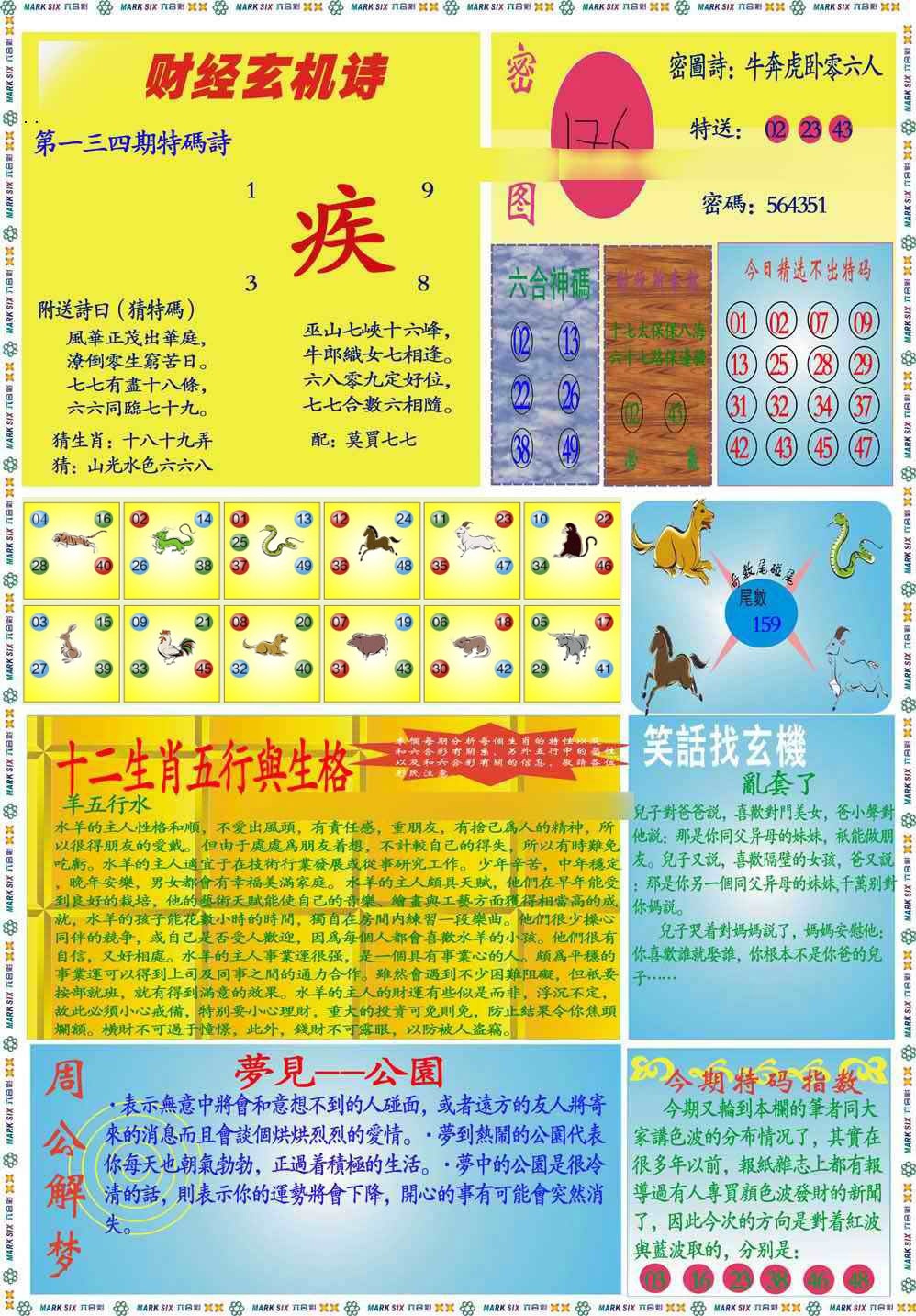 134期马经财经B(新图推荐)[图]