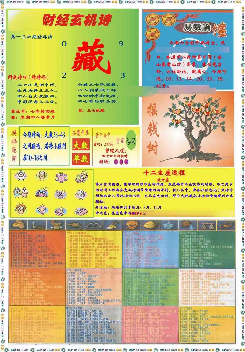 134期马经赌经B(新图推荐)[图]