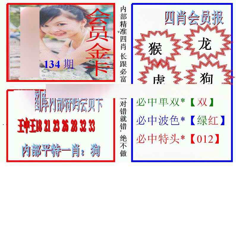 134期马经四肖会员报(新图)[图]