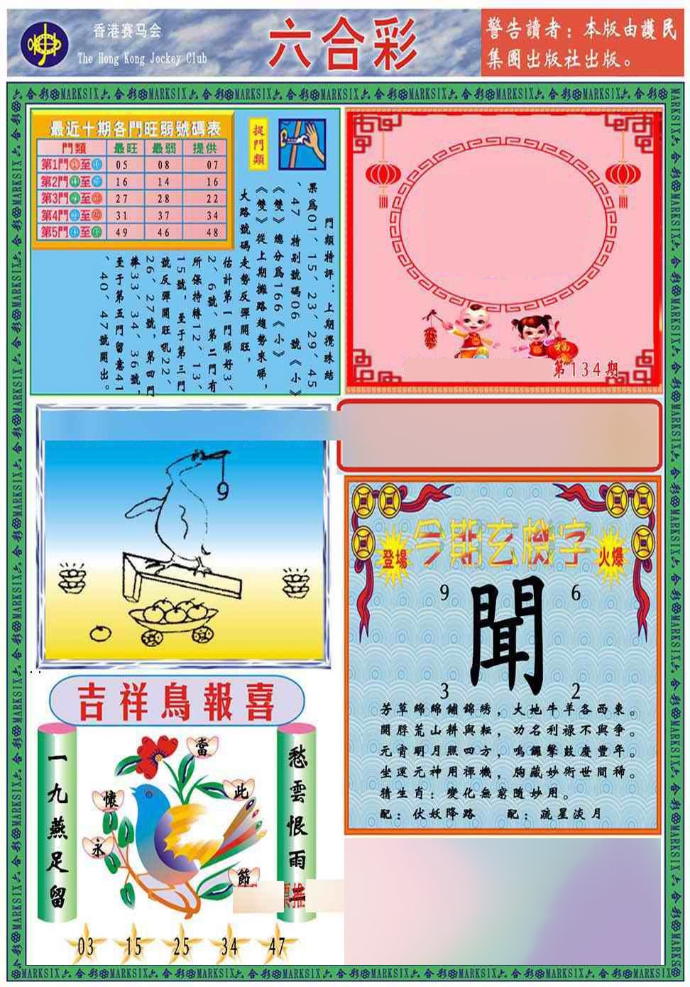 134期马经2011A(新图推荐)[图]