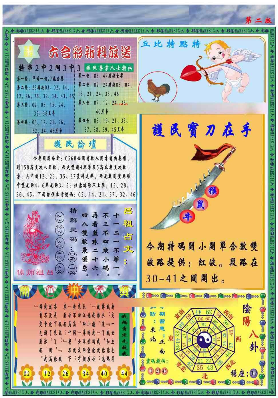 134期马经2011B(新图推荐)[图]