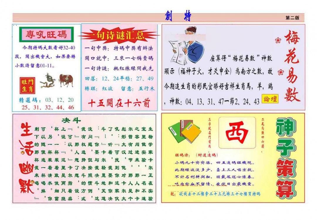 134期马经创特B(新图推荐)[图]