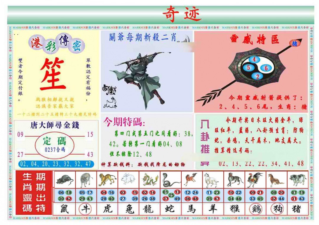 134期马经奇迹B(新图推荐)[图]